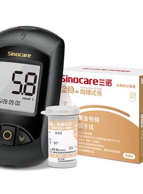 金稳+血糖仪家用高精准三诺
