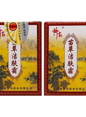 【正品】神霸苗草洁肤霜止痒乳膏