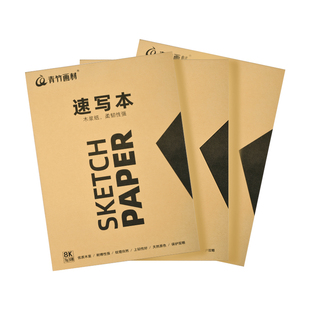 青竹速写本8开加厚速写纸美术生专用写生素描纸100张8K可撕绘画本