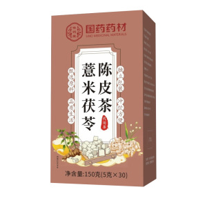 炒薏米茯苓陈皮茶祛除湿气排祛湿茶包毒独立包装中药材男女养生茶
