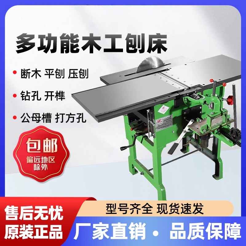 木工刨床木工电刨多功能刨木机平刨压刨打方孔多功能一体木工台刨