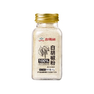 吉得利海南纯白胡椒粉62g瓶装散粉香辛料调味料烧烤腌制煲汤