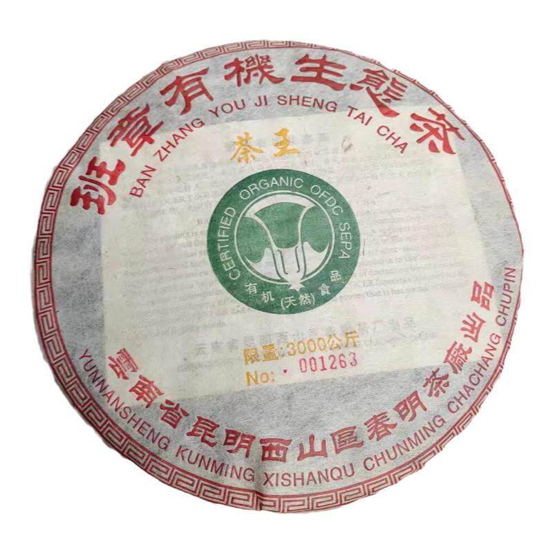 普洱茶大白菜云南七子饼茶生茶