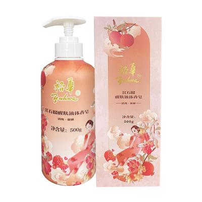 裕华液体香皂红石榴苦参山茶花