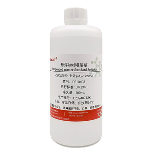 悬浮物标准溶液 蓝绿藻叶绿素α校正液400ug/L高岭土计水质检测用