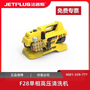 洁普斯F22洗车机纯铜电机家用商用高压清洗机大功率增压水枪洗地