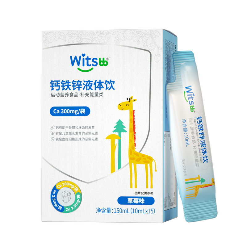 witsbb健敏思钙铁锌直饮包