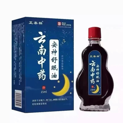 舒眠活络油改善睡不着（无效退款