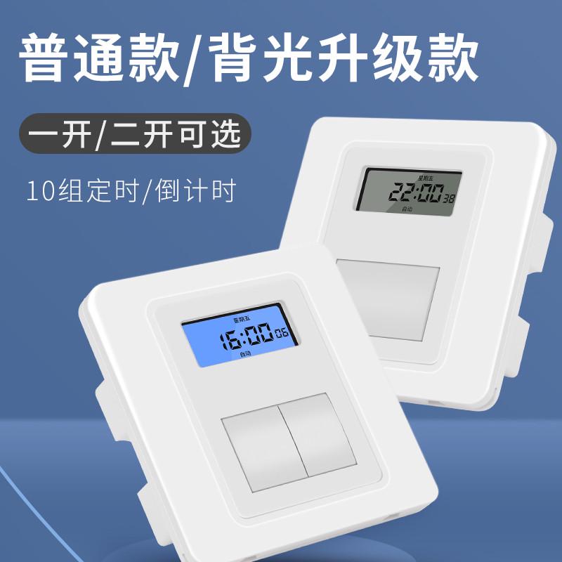 86型面板时控开关220v全自动墙壁智能时间控制微电脑广告灯定时器