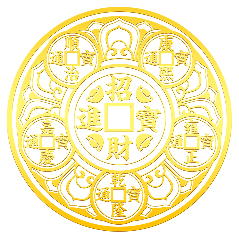 开门见鞋柜五帝钱金属贴招财净秽化污迎财天官赐福解决大门入户门