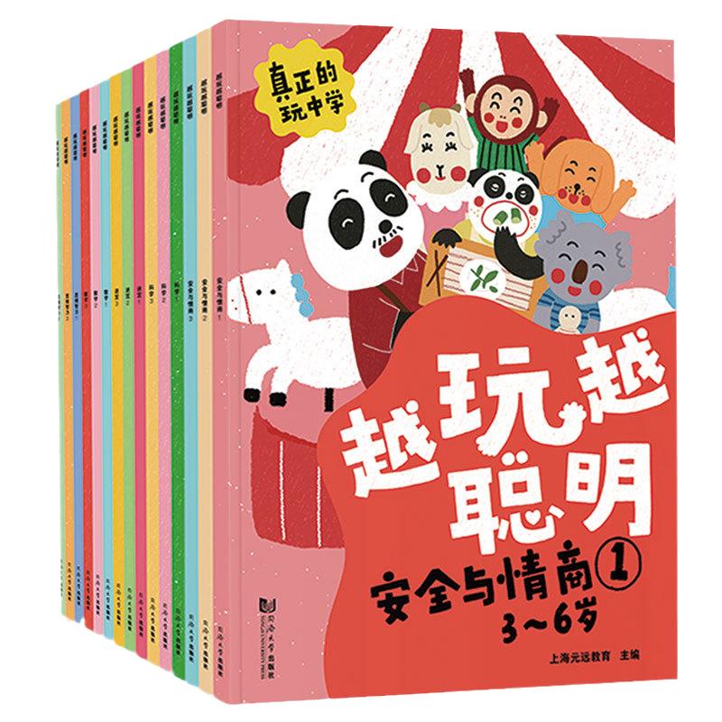 【当当网正版书籍】越玩越聪明套装共15册（安全与情商+科学+迷宫+数学+思维智力）幼小衔接全彩绘本适合3-4-5-6岁幼儿园幼升小