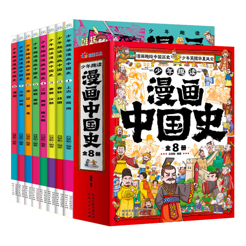 官方正版】少年趣读漫画中国史6-12岁儿童近代历史类书籍中小学生课外阅读书目漫画版青少年版这才是孩子爱看的半小时漫画中国史