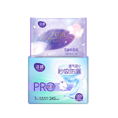 洁婷双UPro医护消毒级卫生巾