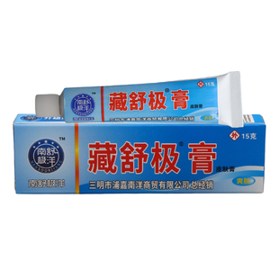 【原装正品】藏舒极膏草本乳膏南舒极洋软膏皮肤外用藏舒极膏