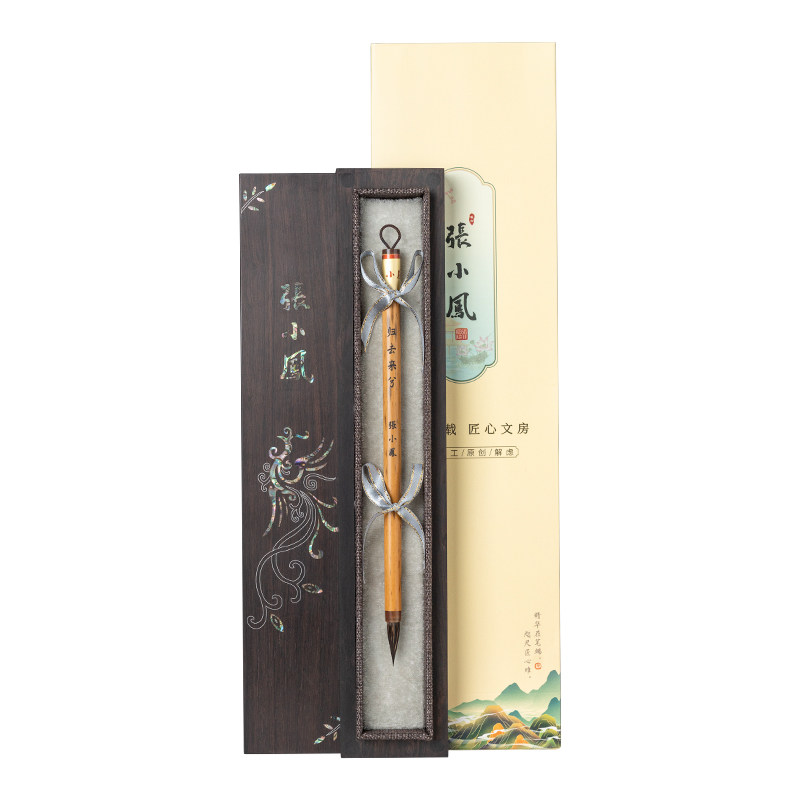 张小凤《归去来兮》紫毫毛笔礼盒