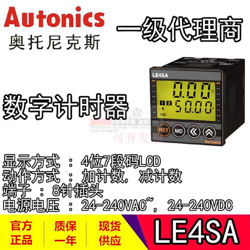 议价Autonics/奥托尼克斯 全新原装 LE4S LE4SA 计数器/计时器 现