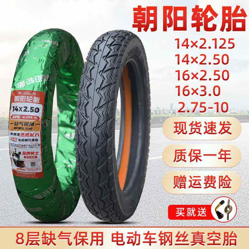 朝阳14×2.50电动车真空轮胎16X2.5-3.0钢丝防刺防滑外275-10轮胎