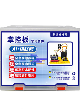 盛思掌控板2.2Python图形化套件