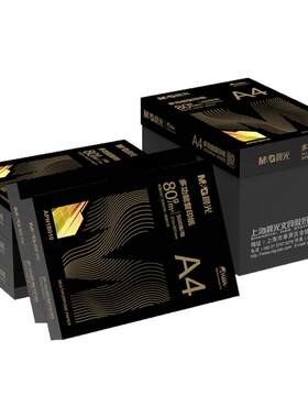 晨光黑金版打印纸双面A4复印纸