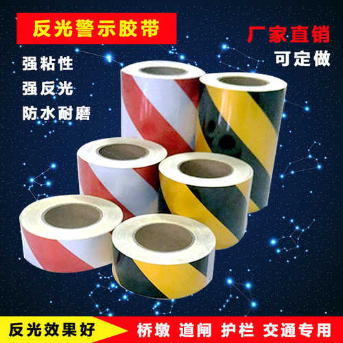 5CM宽红白黑黄斜纹反光警示胶带反光膜安全地面墙面标识带胶贴条