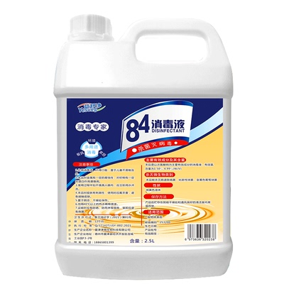 84消毒水大桶5斤装杀菌消毒漂白