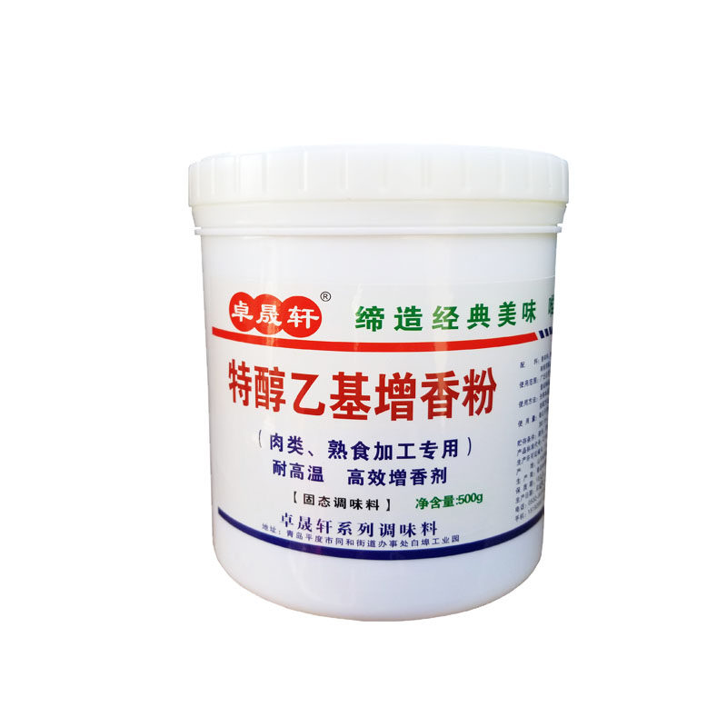 特纯乙基麦芽酚500g包邮增香粉