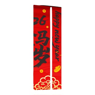 挂布定制中式新年条幅对联背景墙竖条幅2026贺春节跨年彩色吊旗开业广告旗帜装饰马年乔迁大吉旗子周年庆横幅