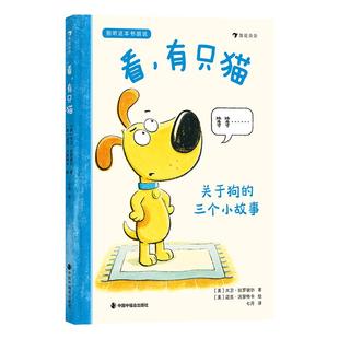 【当当】别听这本书胡说(全2册)(苏斯博士奖金奖作品,美国图书馆协会推荐,打破绘本固有的图文关系,跟随主角挑战这