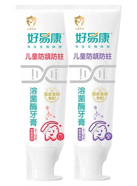 好易康儿童牙膏防蛀牙防龋齿