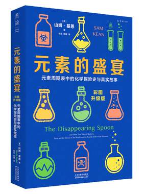 未读元素的盛宴化学辅导