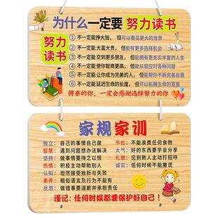 家训家规挂图墙贴男女孩学习标语励志挂牌自律监督鼓励孩子摆件牌