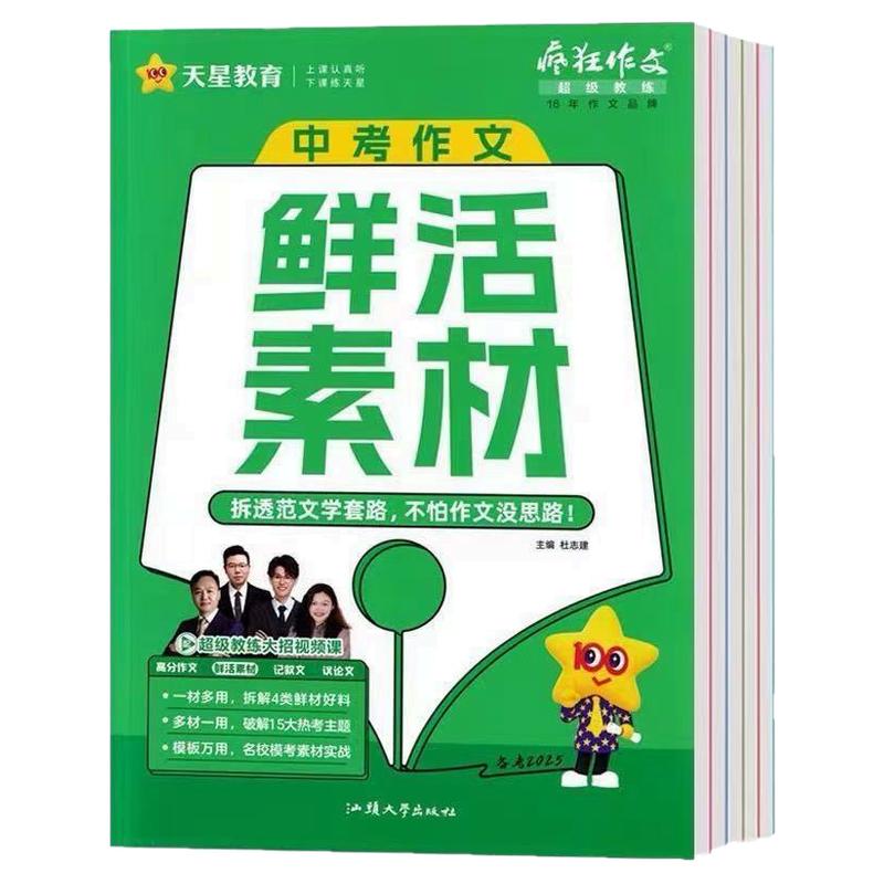 2025疯狂作文超级教练初中版