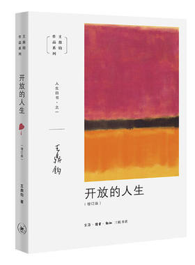 【央视网】王鼎钧人生四书 人生试金石 开放的人生 我们现代人 随缘破密 王鼎钧作文四书回忆录作品系列 情商与情绪励志书籍 SL