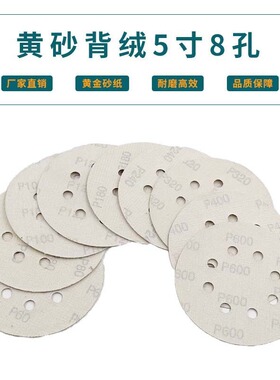5寸125MM8孔绿砂干磨砂纸片 背绒打磨抛光汽车金属圆盘绿砂纸