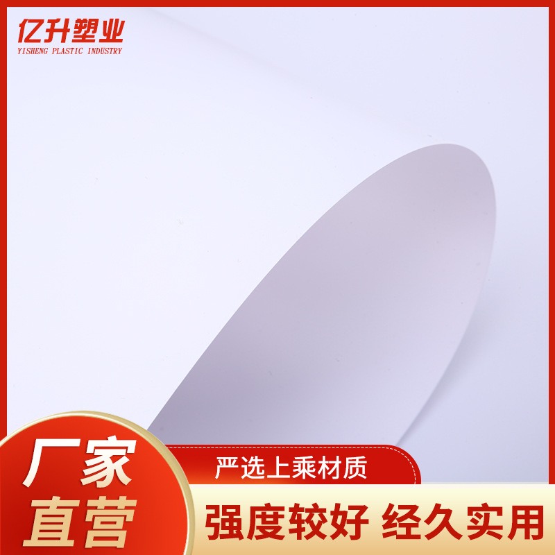直营pvc哑白PVC磨砂板塑料胶片尺寸哑光防水防静电加厚防护板