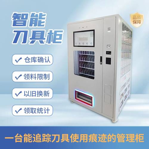 智能刀具柜CNC数控加工中心零件工具管理柜刀柄架物料领取存放柜