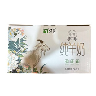 一月份新货全国包邮顶羊纯羊奶盒装液态羊奶200ml*12盒/箱