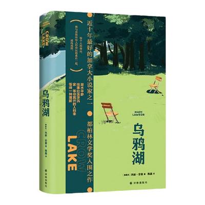 乌鸦湖《纽约时报》畅销书译林出