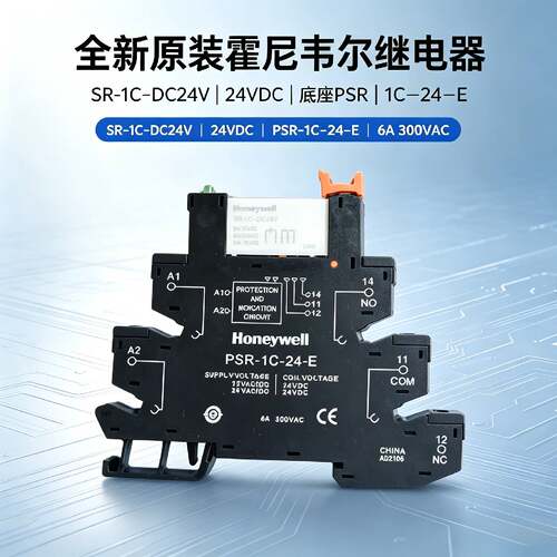 议价Honeywell全新霍尼韦尔SR-1C-DC24V底座PSR-1C-24-E薄片式继