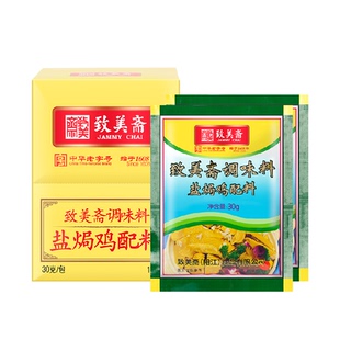 致美斋盐焗鸡粉30g*12包正宗盐焗海鲜鸡腿沙姜粉客家调味腌料盒装