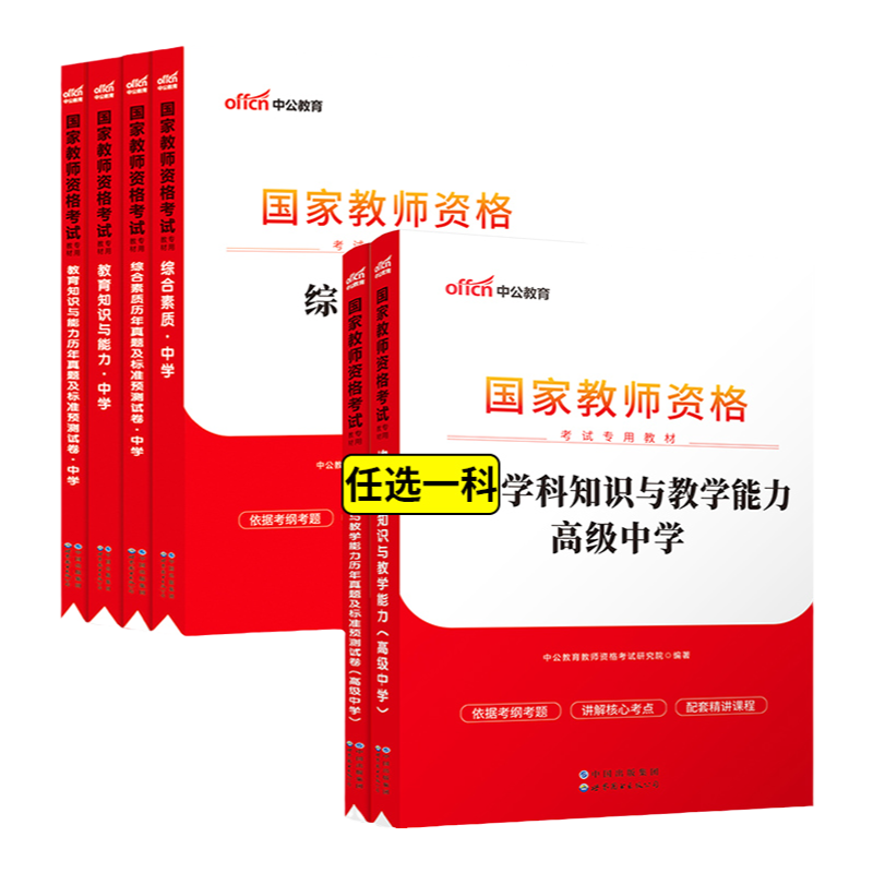 中公2026新版河南省教师资格考试