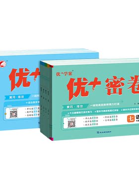 山东专版！优＋密卷六-九年级