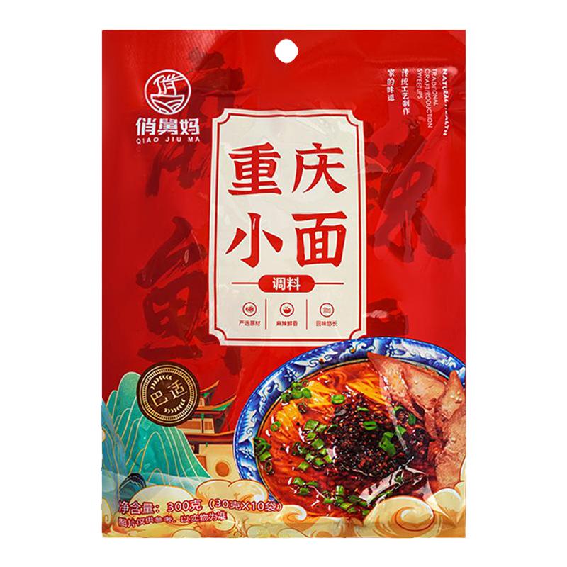 俏舅妈正宗重庆小面调料精品袋装调料包30g餐饮红油麻辣调味料