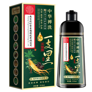 同仁堂染发剂纯植物天然一洗黑不刺激染发膏不沾头皮泡泡染自然黑