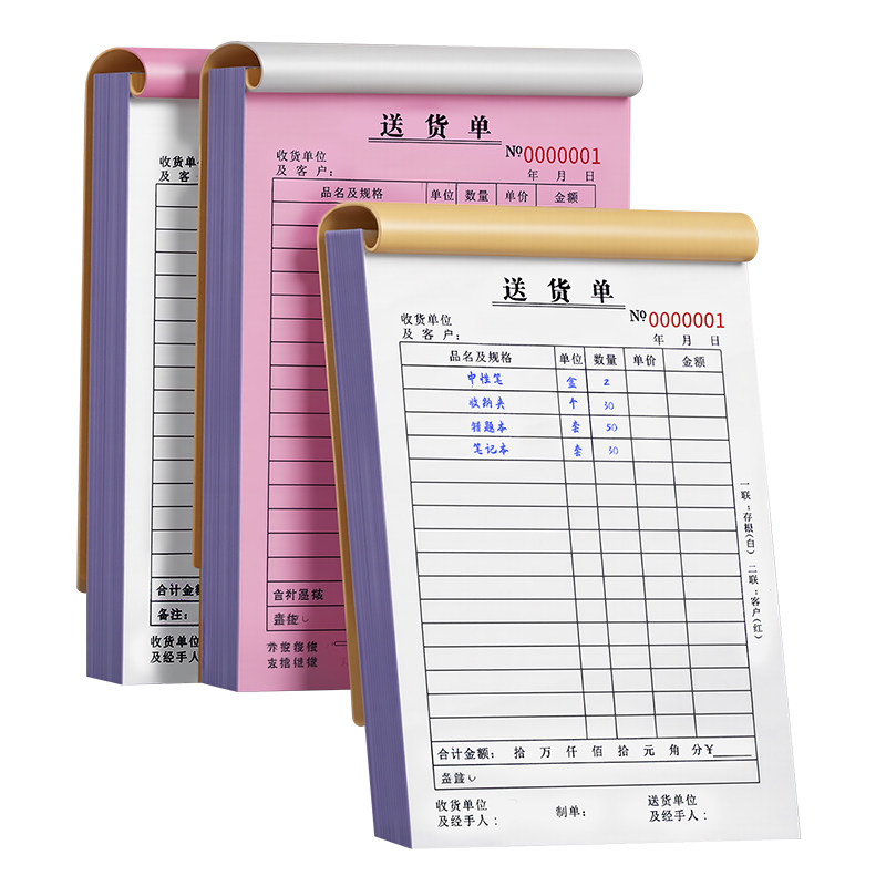 加厚送货单销货清单二联无碳复写