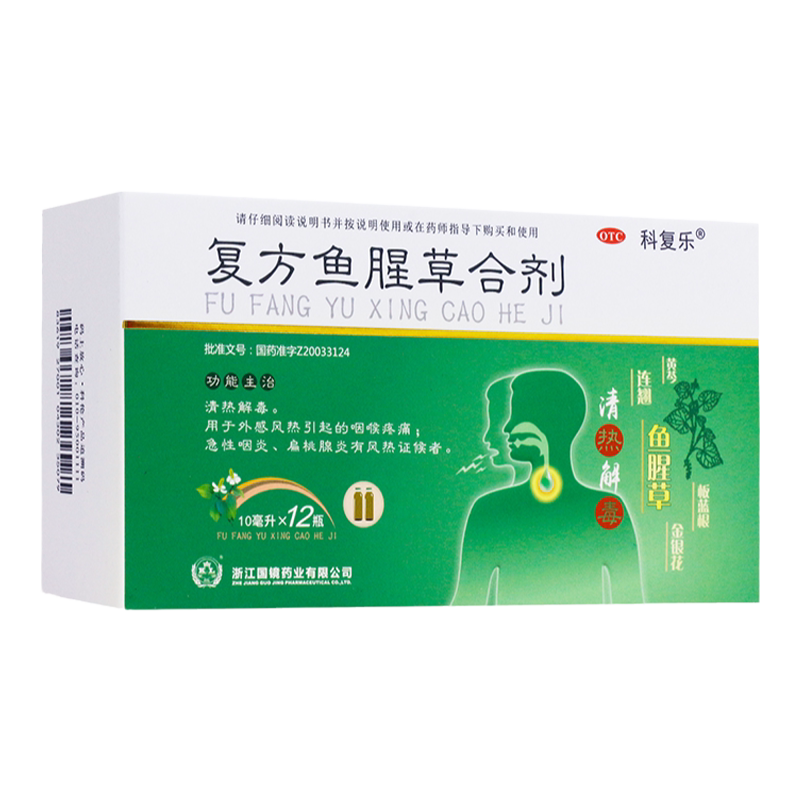 国镜 科复乐 复方鱼腥草合剂 10ml*12瓶/盒