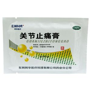 东阿阿华关节止痛膏8贴活血散瘀温经镇痛风湿关节痛关节扭伤膏药