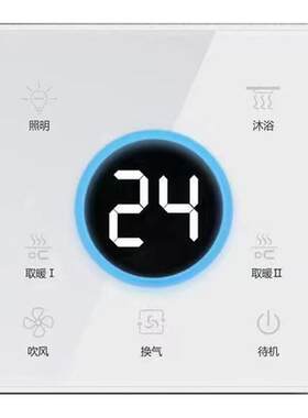 新款浴霸智能开关卫生间通用86面板触摸屏风暖五合一智能浴霸开关