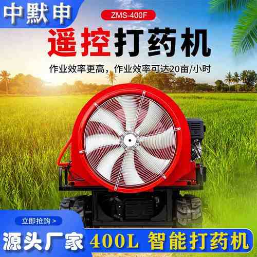 工厂直营履带式遥控打药机 400L农业智能操作苹果园葡萄园打药机