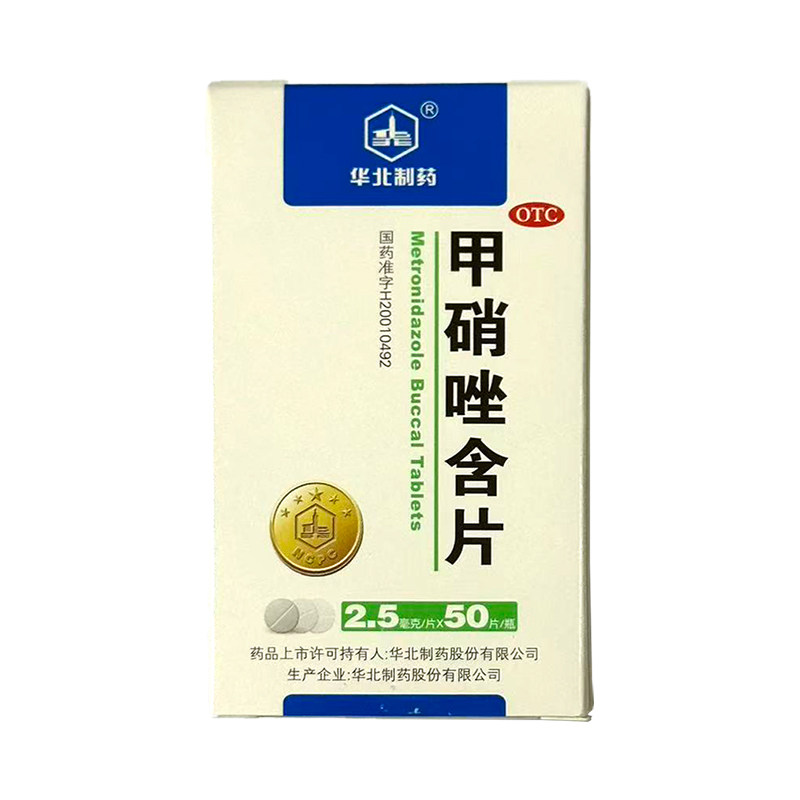 [华北制药]甲硝唑含片2.5mg*50片*1瓶/盒